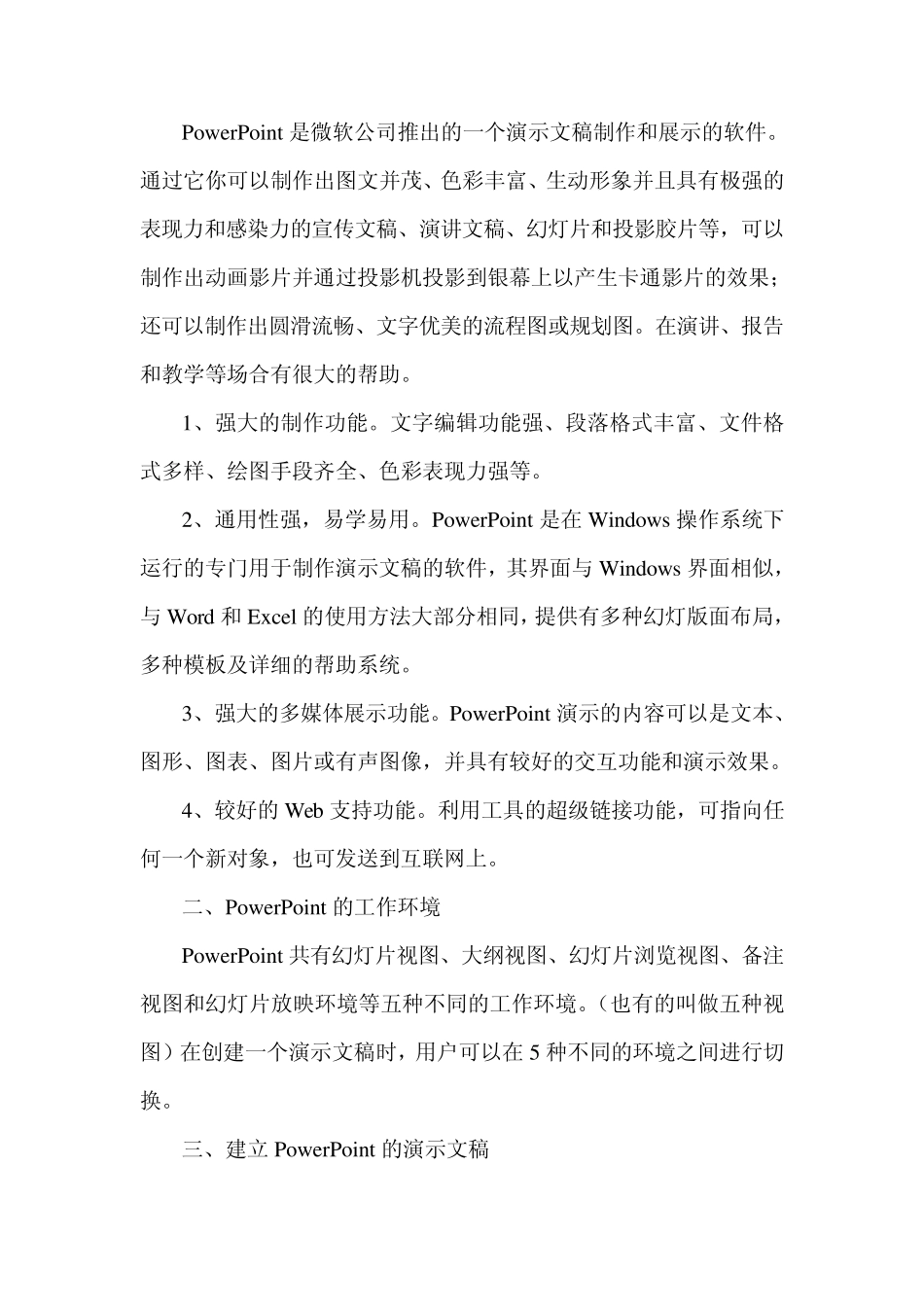 信息技术校本培训教案字体大小_第3页