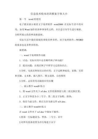 信息技术校本培训教案字体大小