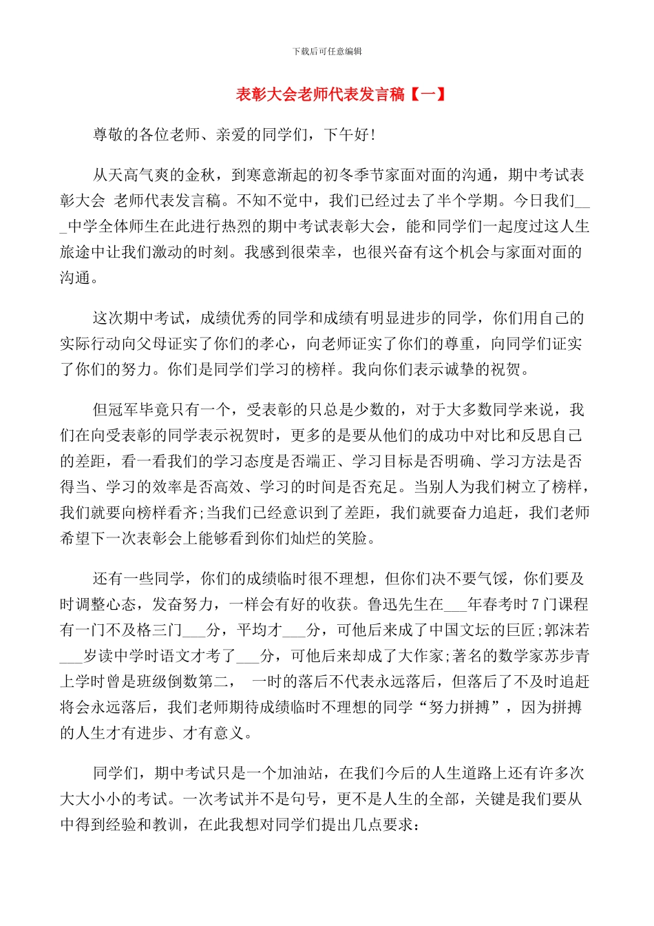 表彰大会教师代表发言稿范文五篇_第1页