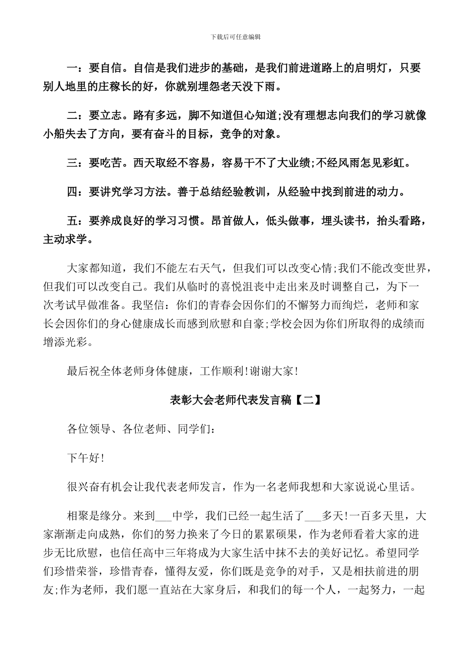 表彰大会教师代表发言稿范文五篇_第2页