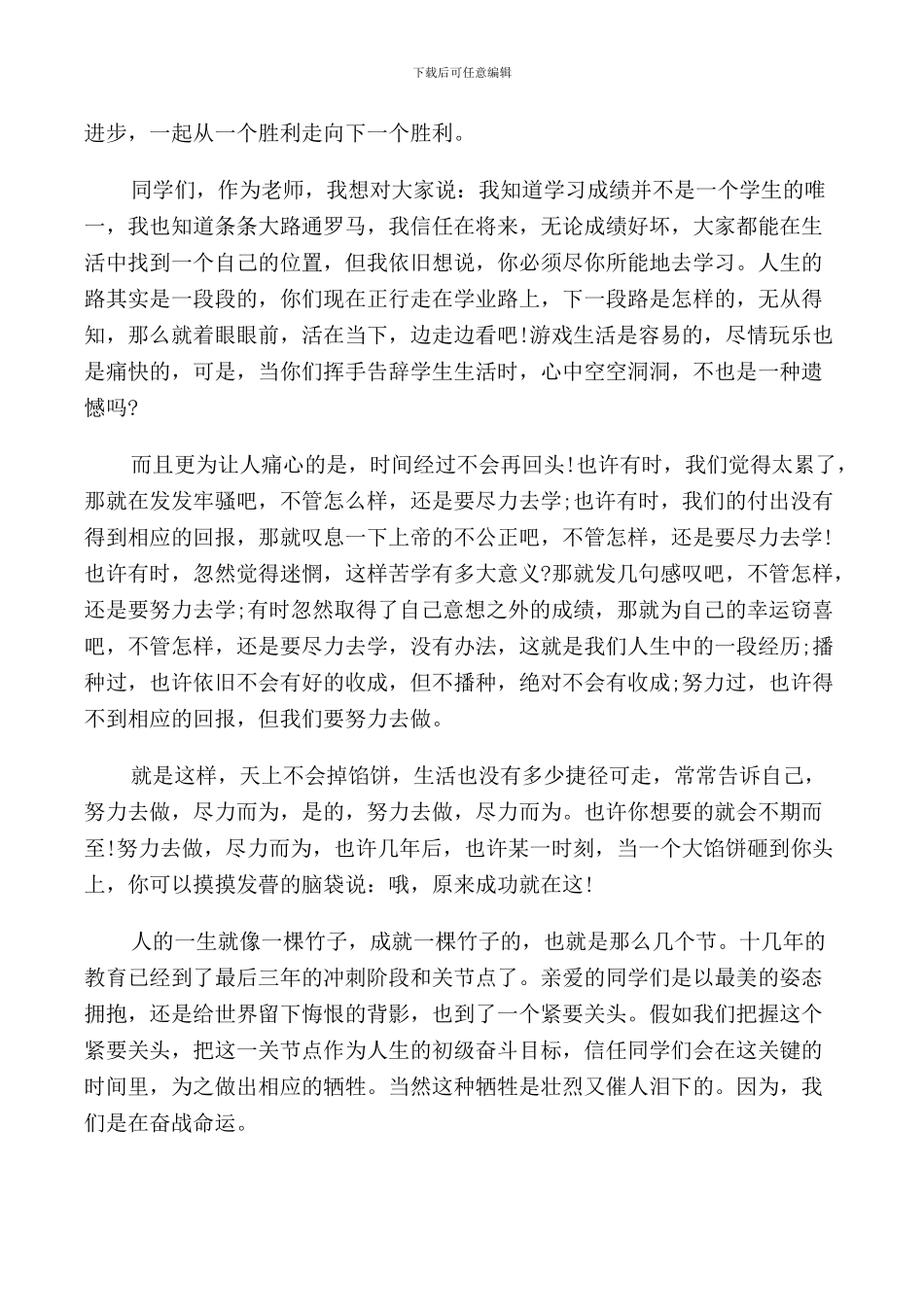 表彰大会教师代表发言稿范文五篇_第3页