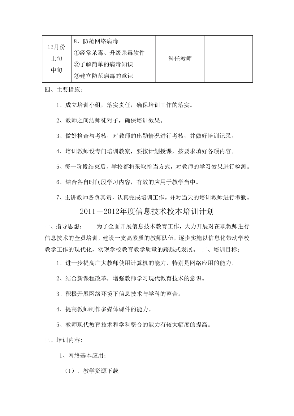 信息技术校本培训计划及培训内容_第3页