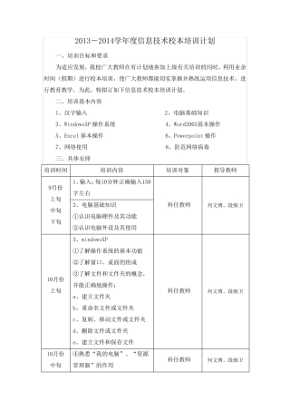 信息技术校本培训计划及培训内容