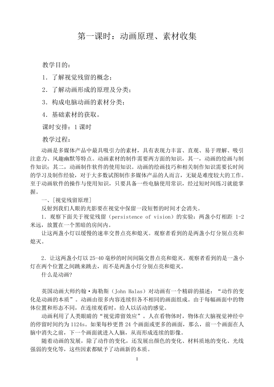 信息技术校本教案_第2页