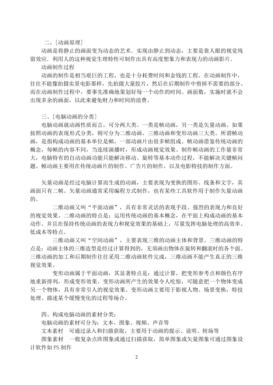 信息技术校本教案_第3页