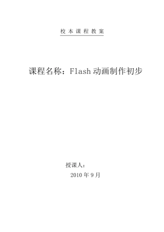 信息技术校本教案