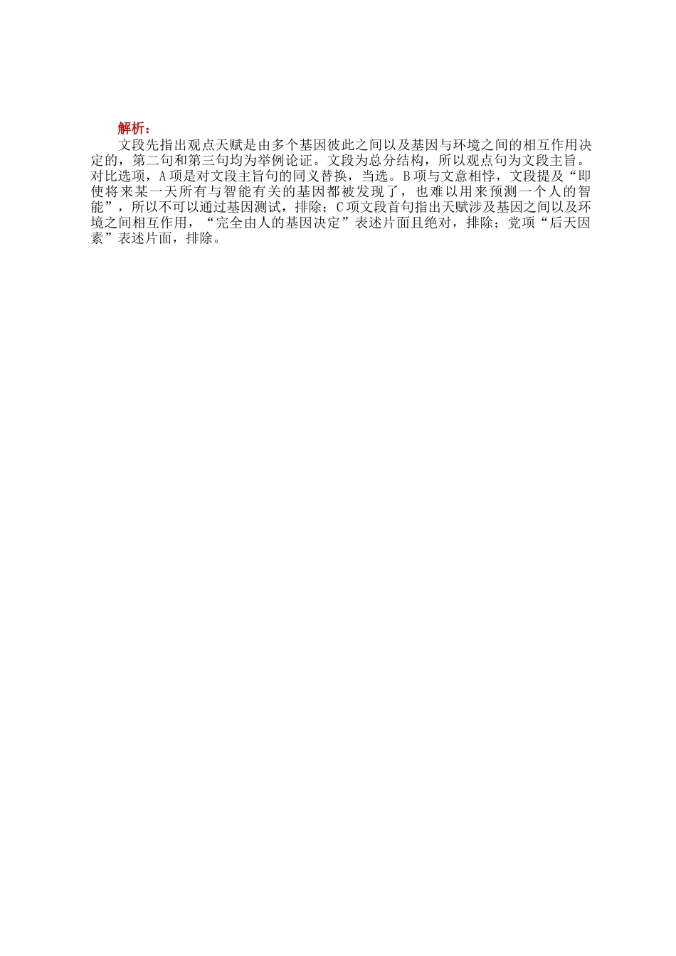 职测每日5题（2024年12月2日）_第3页
