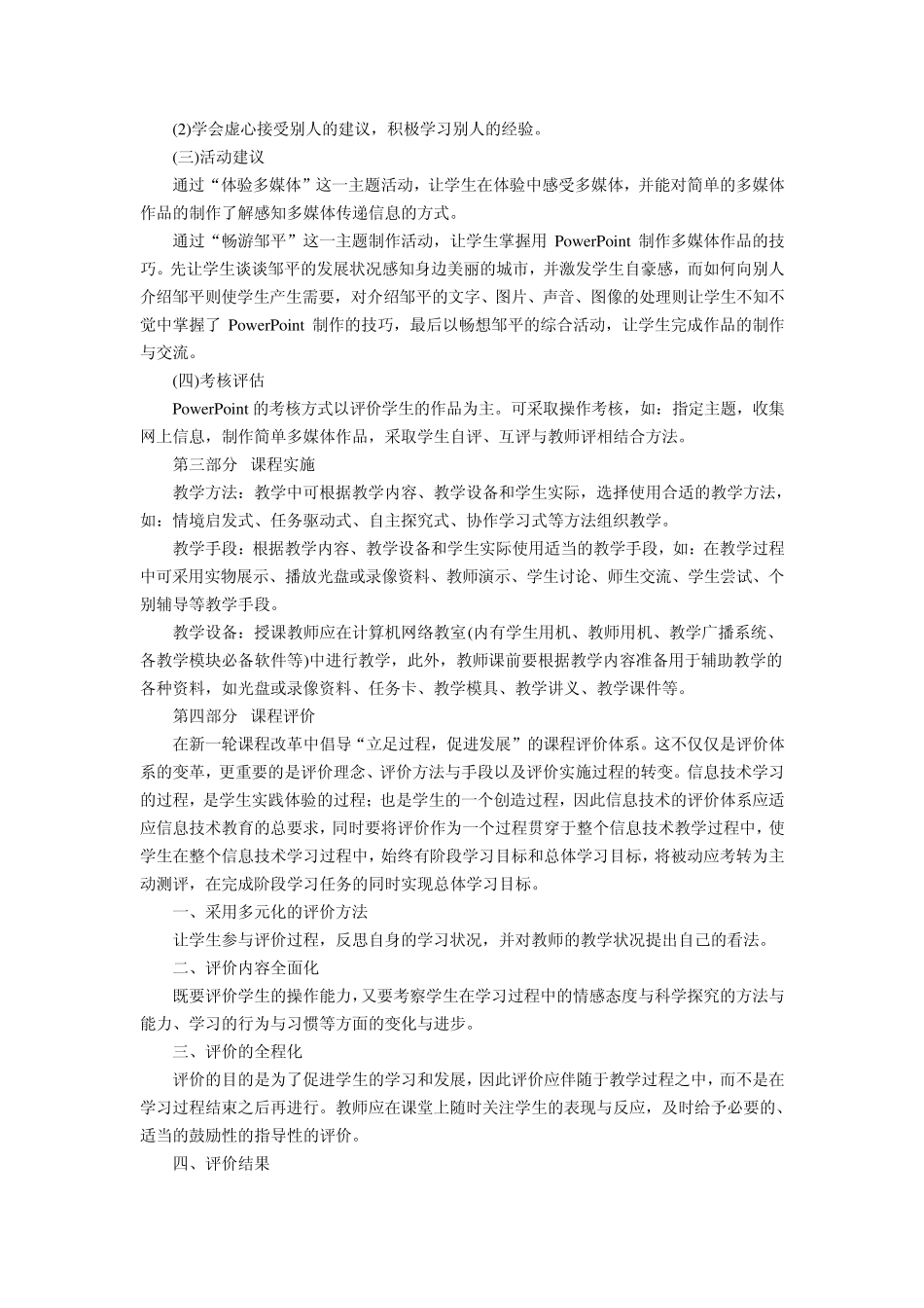 信息技术校本课程纲要_第3页