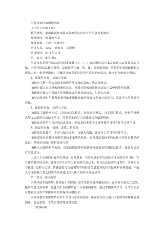 信息技术校本课程纲要