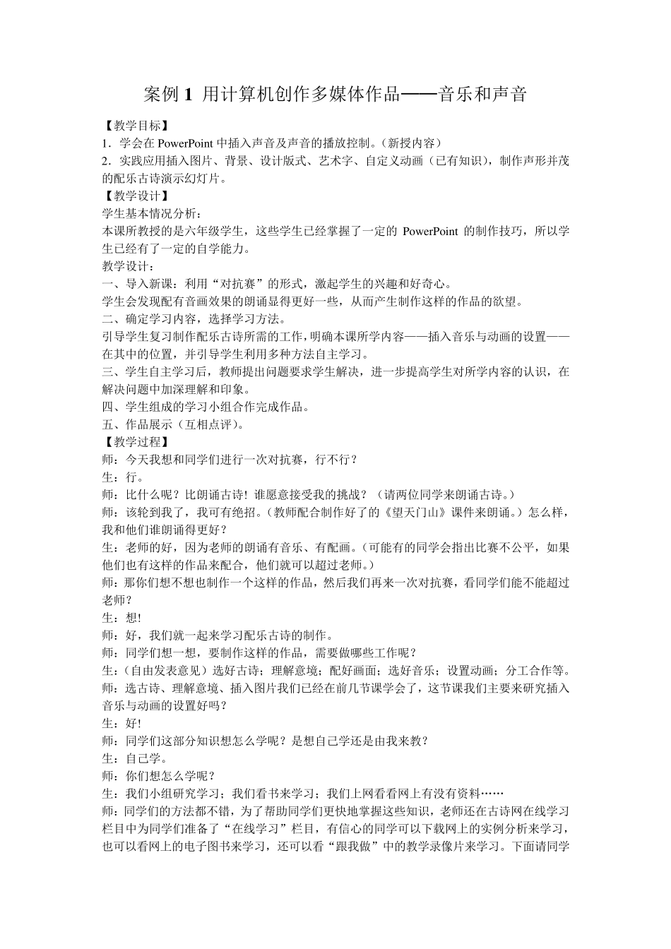 信息技术案例分析_第1页