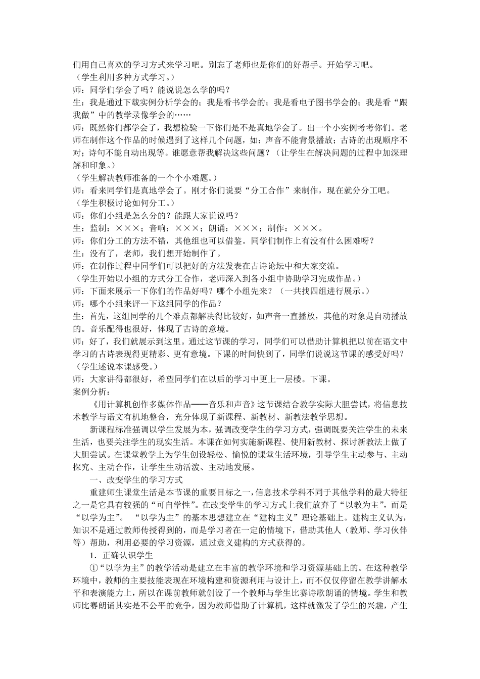 信息技术案例分析_第2页