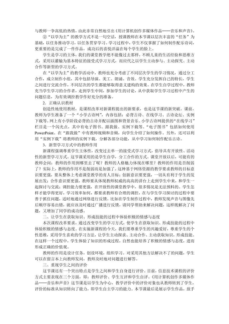 信息技术案例分析_第3页