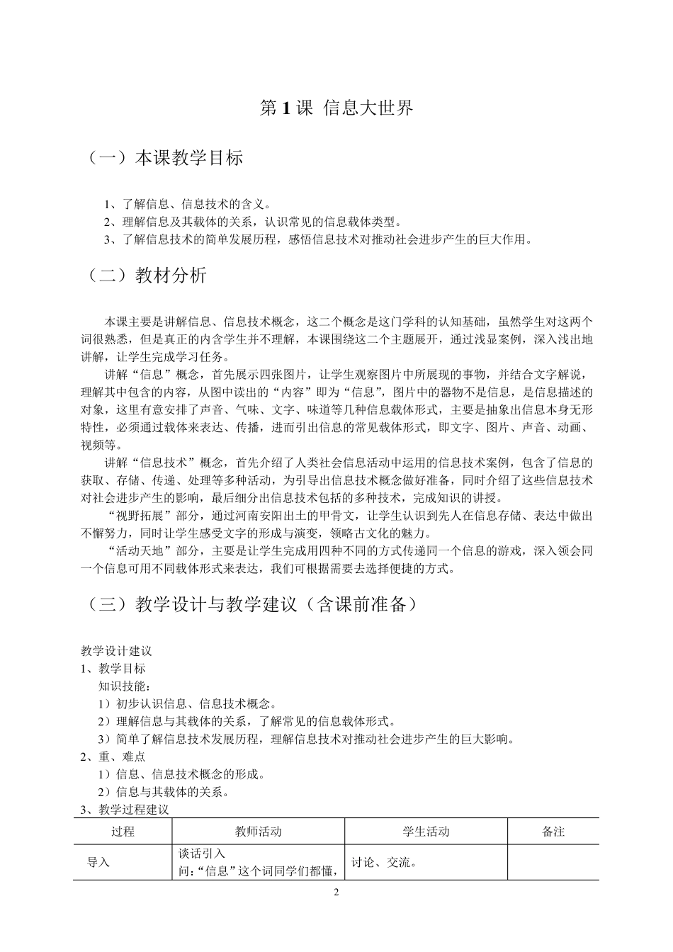 信息技术清华大学出版社七年级下册教参_第2页