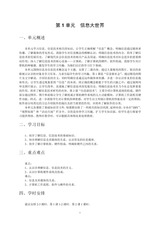 信息技术清华大学出版社七年级下册教参