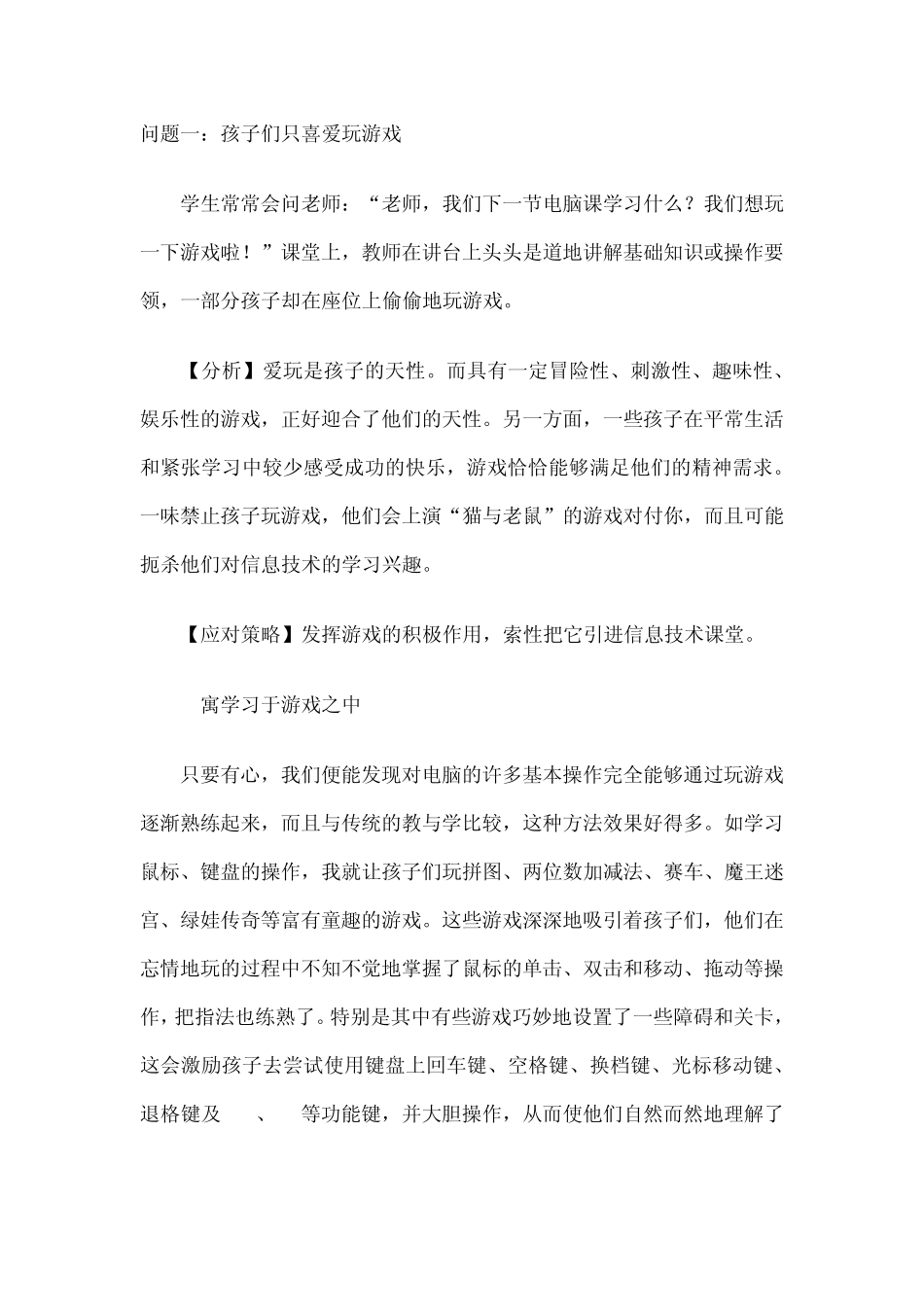 信息技术片断教学_第1页