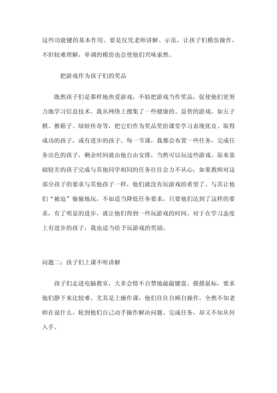 信息技术片断教学_第2页