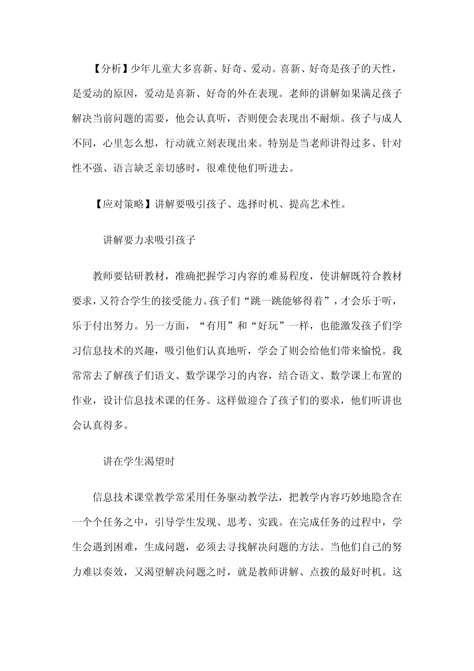 信息技术片断教学_第3页