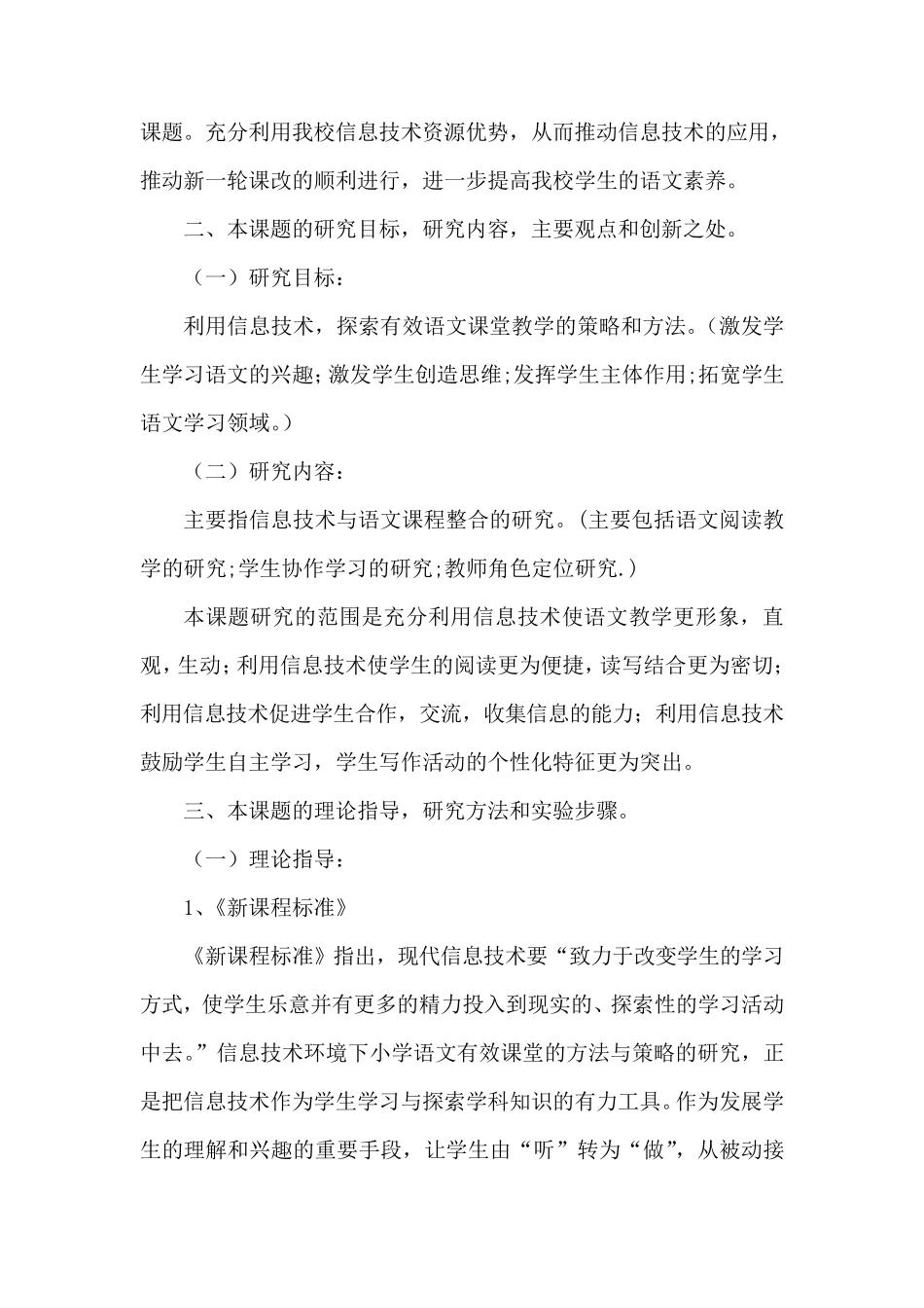 信息技术环境下语文课堂有效教学的策略和方法_第2页