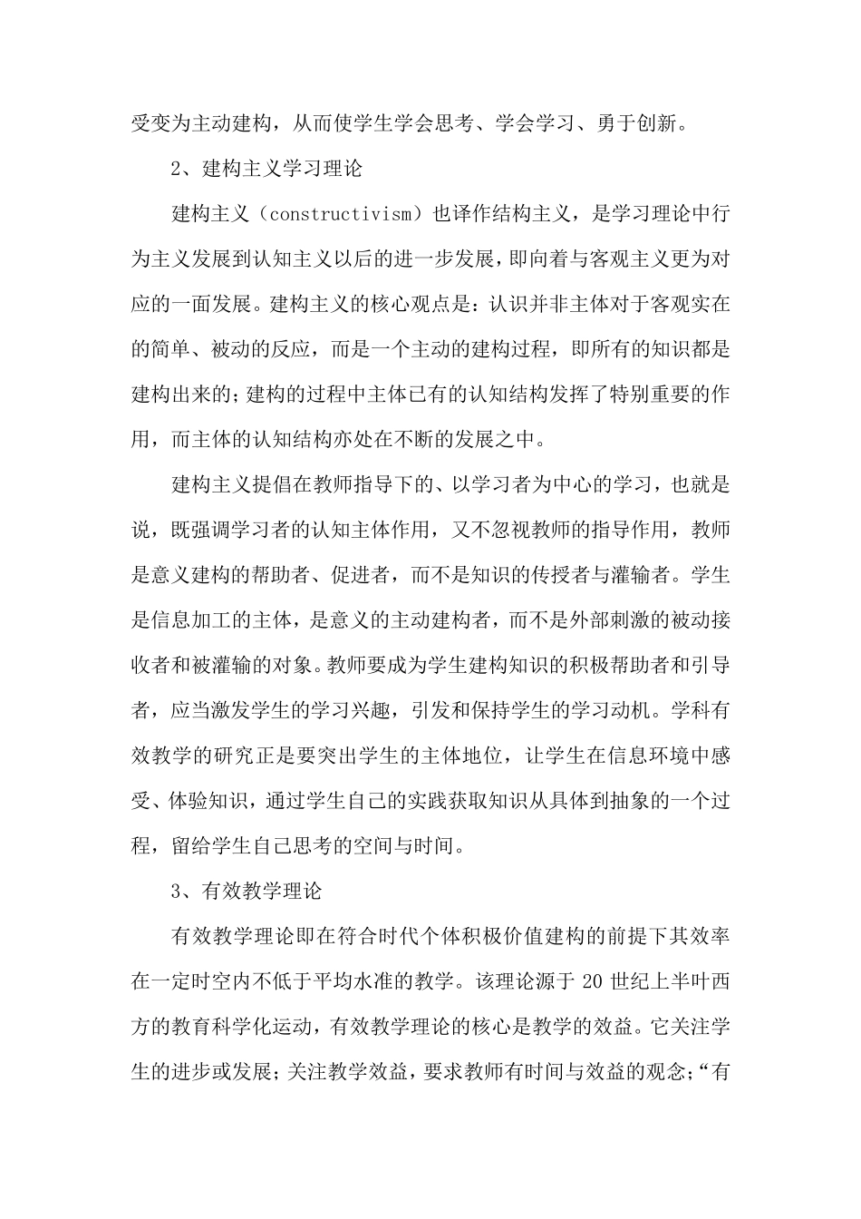 信息技术环境下语文课堂有效教学的策略和方法_第3页