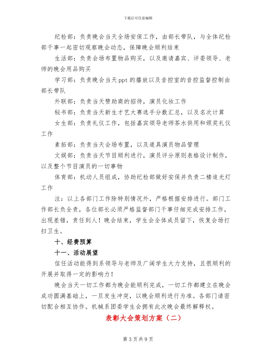 表彰大会策划方案_第3页