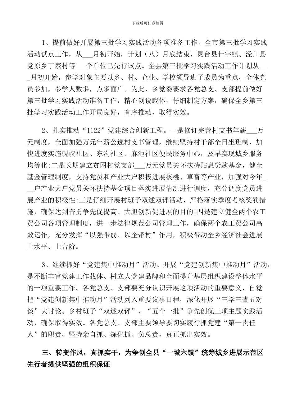 表彰大会领导讲话推荐_第3页