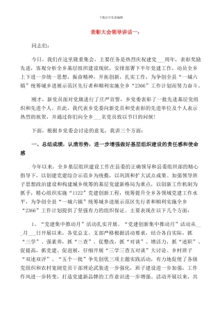 表彰大会领导讲话推荐