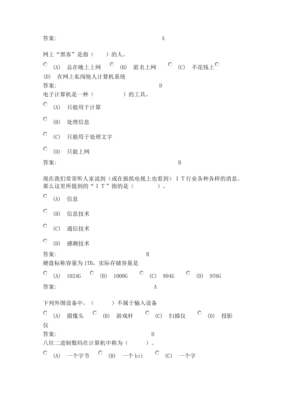 信息技术的四大基本技术是计算机技术_第2页