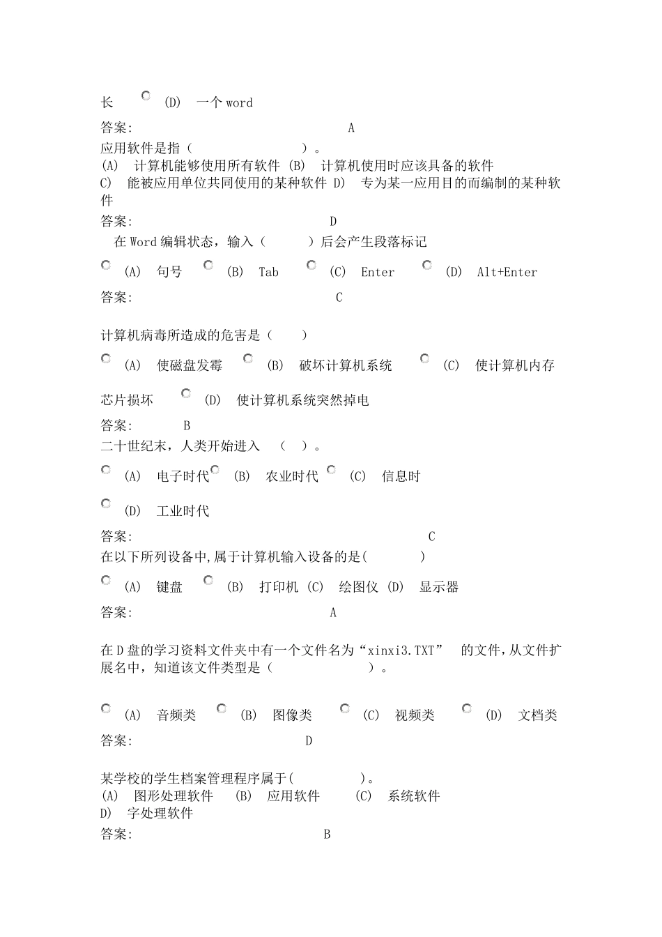 信息技术的四大基本技术是计算机技术_第3页