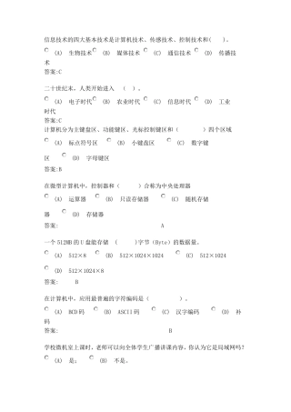 信息技术的四大基本技术是计算机技术
