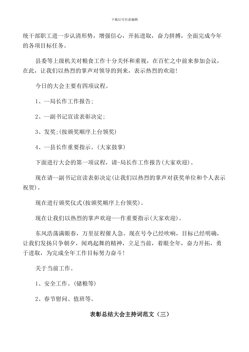 表彰总结大会主持词范文_第3页