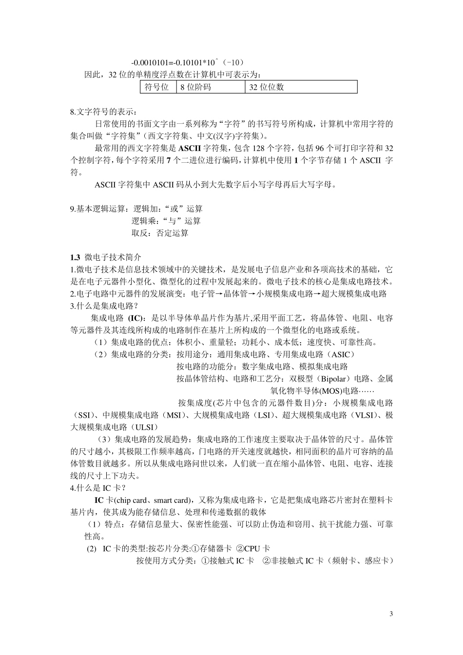信息技术知识点整理_第3页