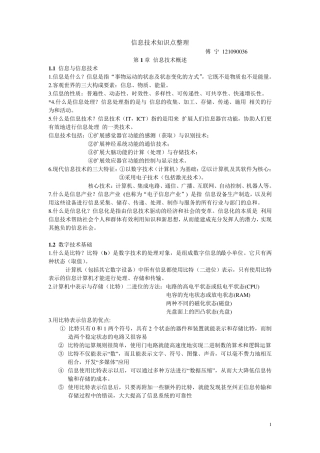 信息技术知识点整理