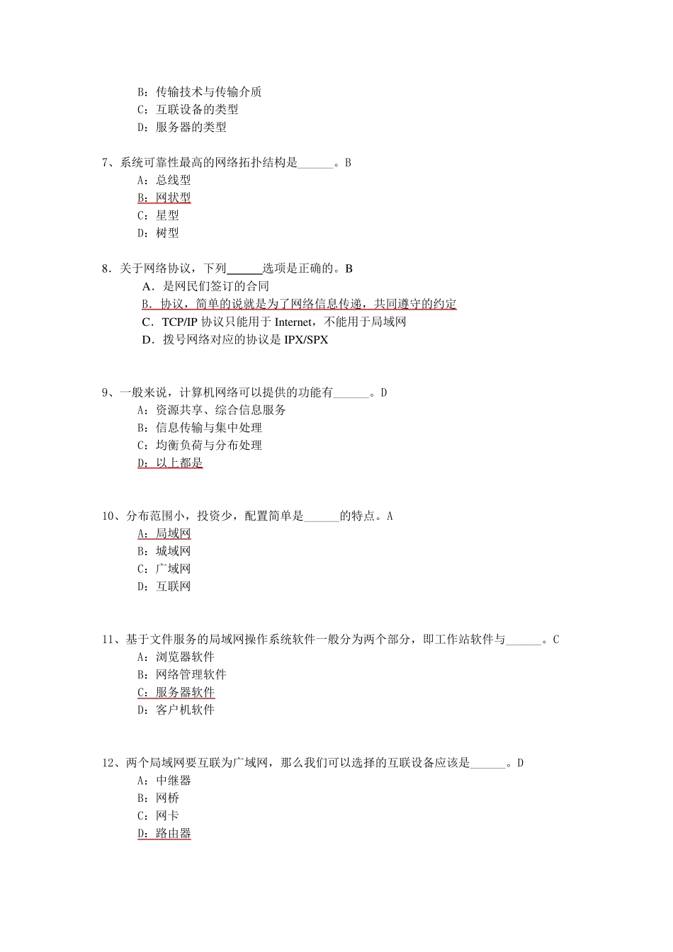 信息技术知识竞赛题库_第2页