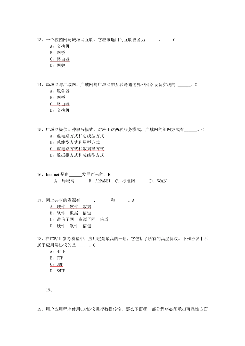 信息技术知识竞赛题库_第3页