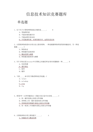 信息技术知识竞赛题库