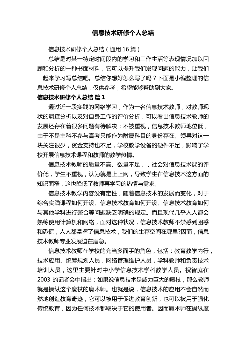 信息技术研修个人总结_第1页
