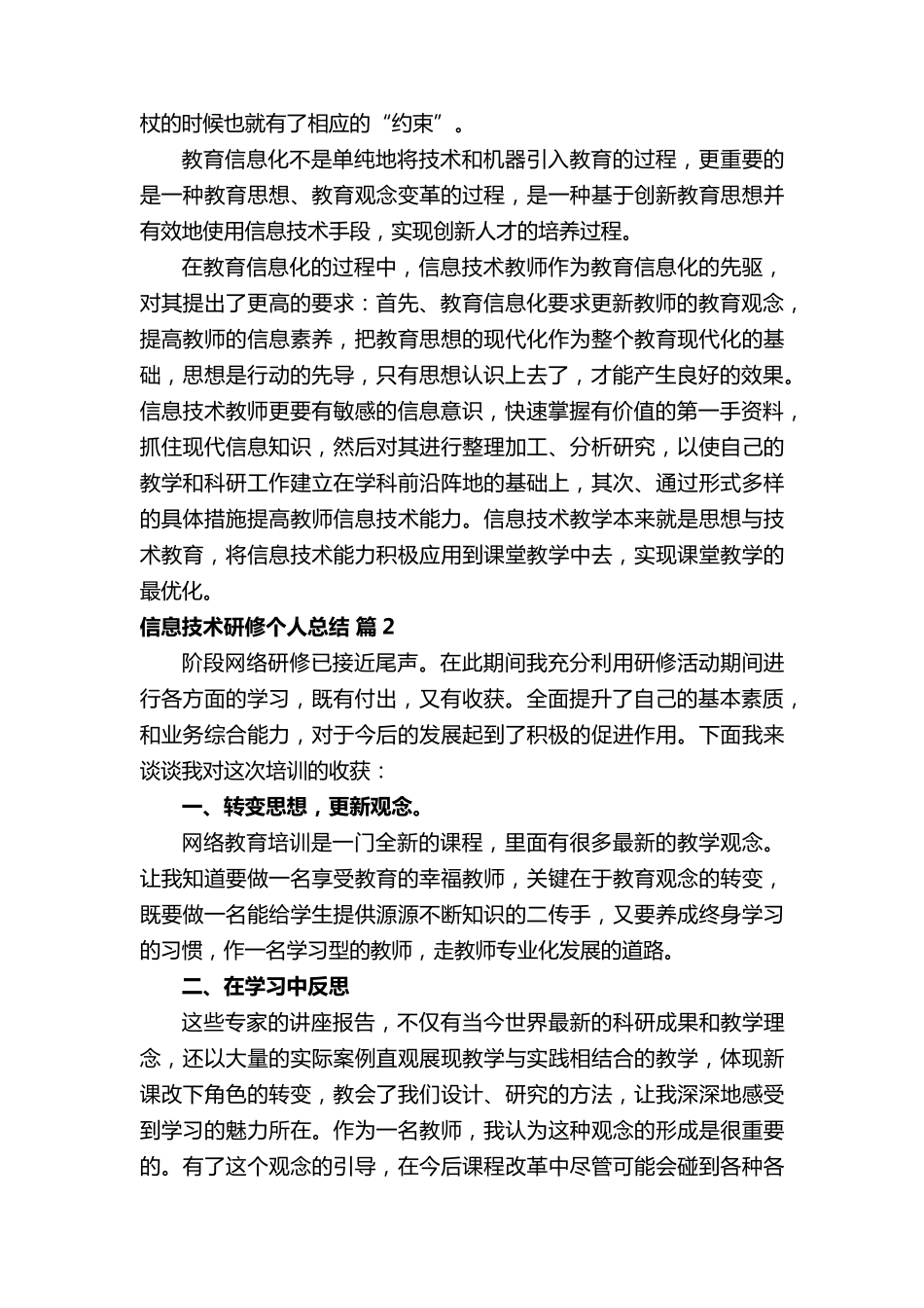 信息技术研修个人总结_第2页
