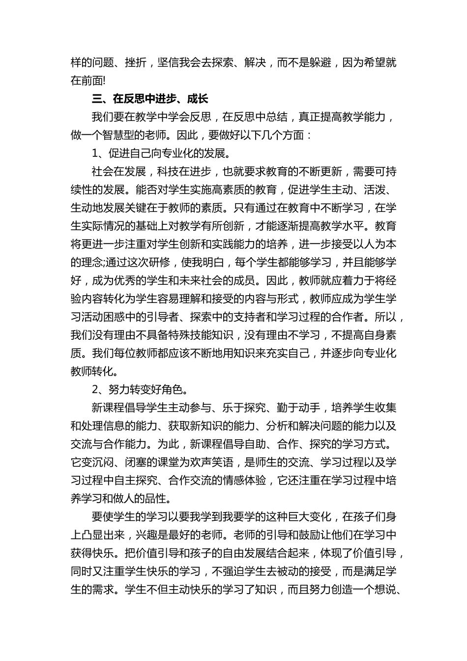 信息技术研修个人总结_第3页