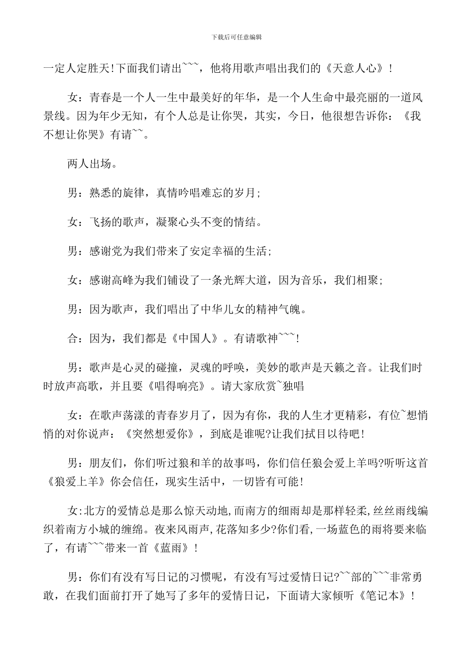 表演比赛串词主持词_第2页