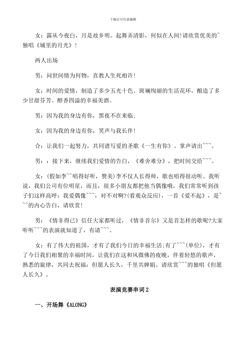 表演比赛串词主持词_第3页