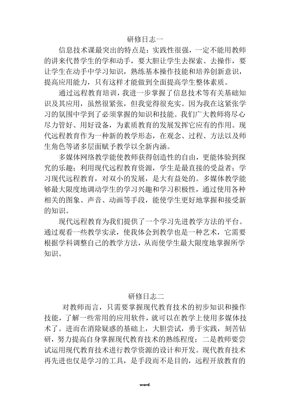 信息技术研修日志多篇(.)_第1页