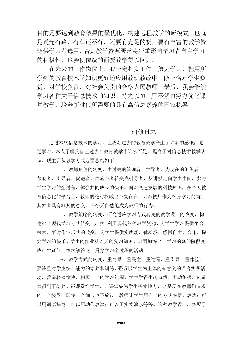 信息技术研修日志多篇(.)_第2页