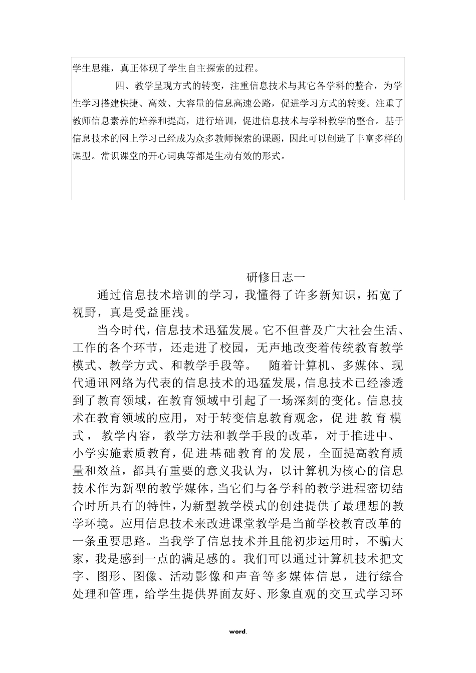 信息技术研修日志多篇(.)_第3页