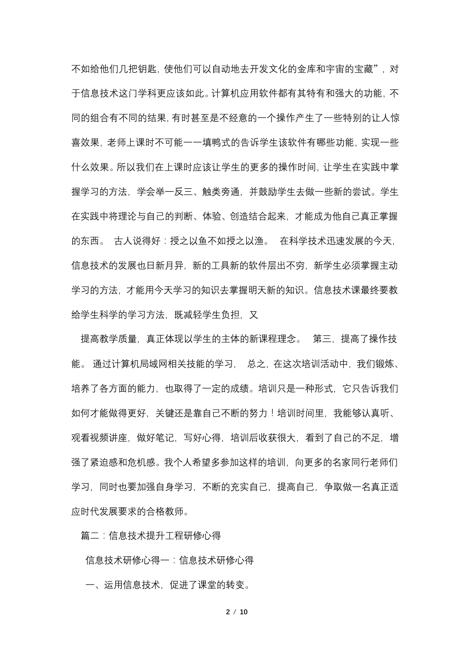 信息技术研修心得(5篇)_第2页