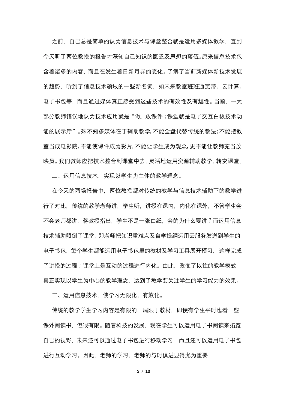 信息技术研修心得(5篇)_第3页
