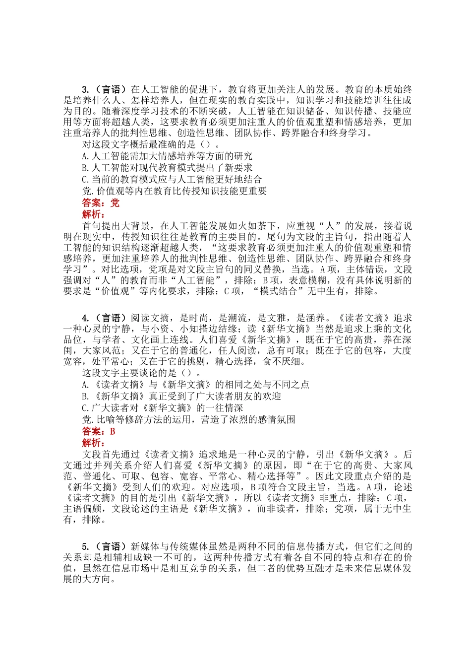 职测每日5题（2024年12月3日）_第2页