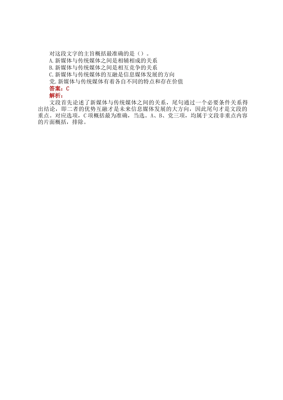 职测每日5题（2024年12月3日）_第3页