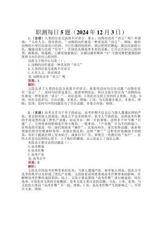 职测每日5题（2024年12月3日）