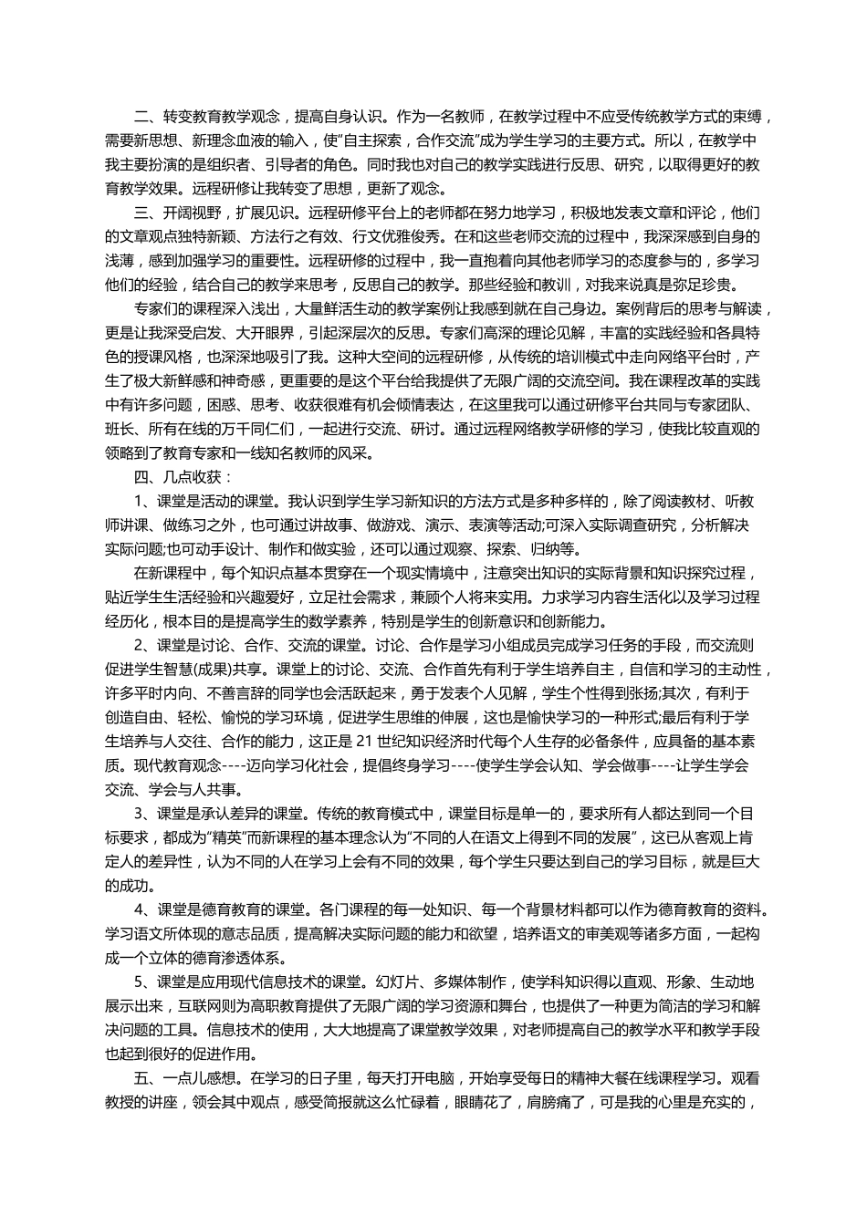 信息技术研修的心得体会(通用5篇)_第3页