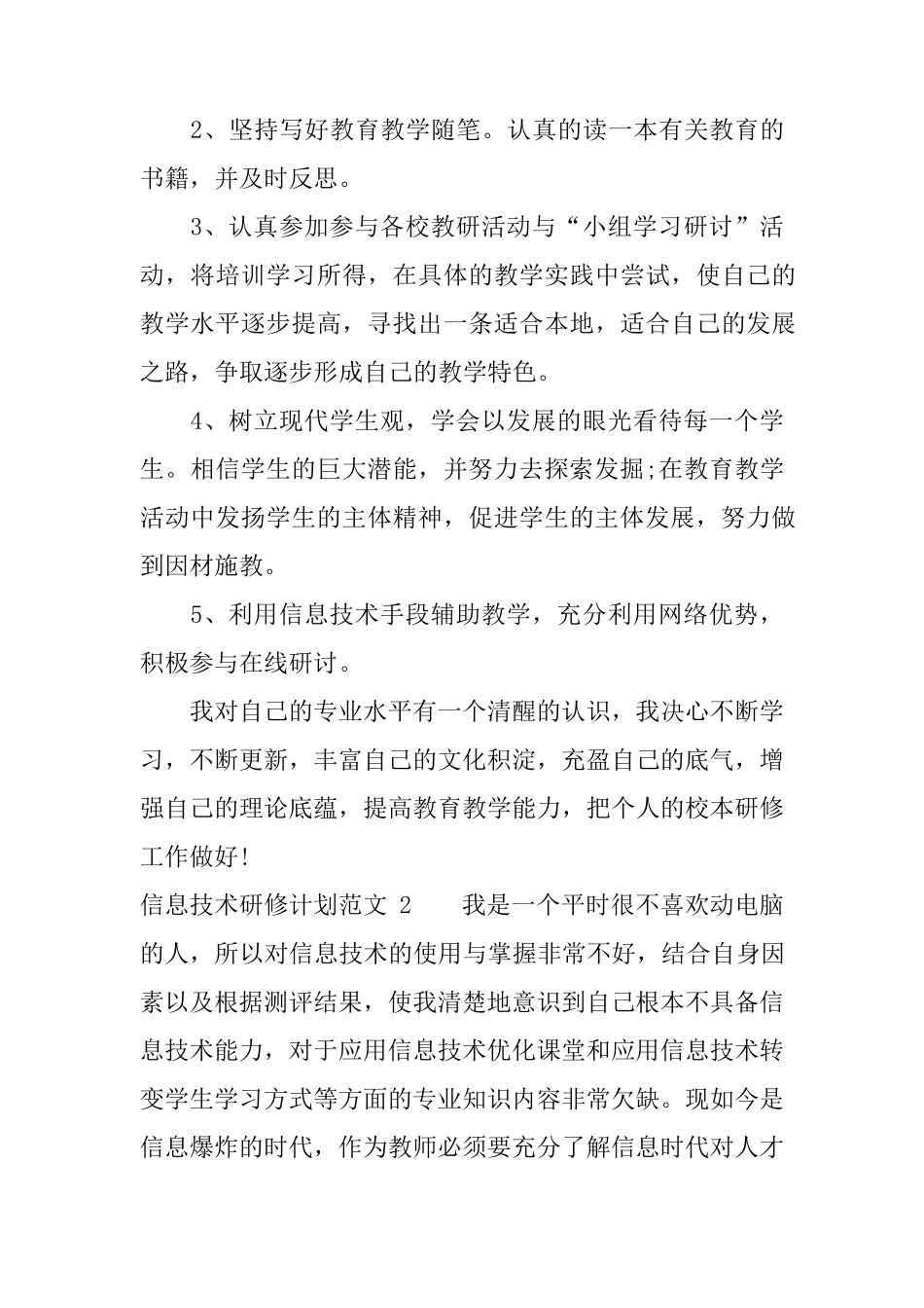 信息技术研修计划_第3页